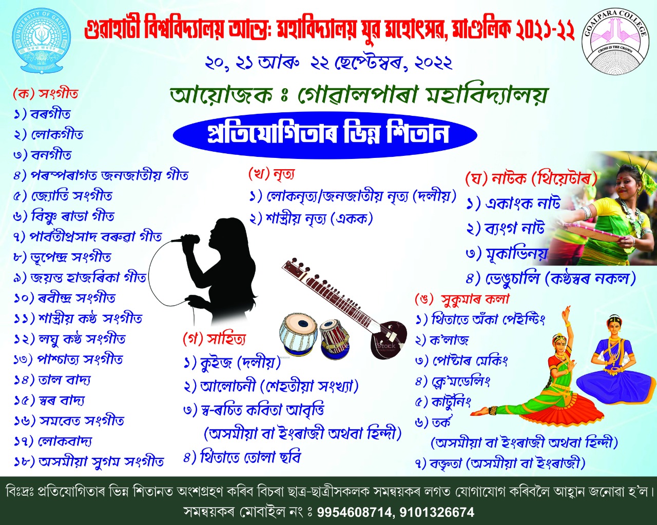 GU Youth Festival (West Zone)