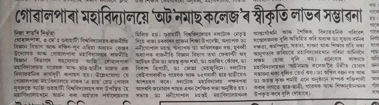 Goalpara College