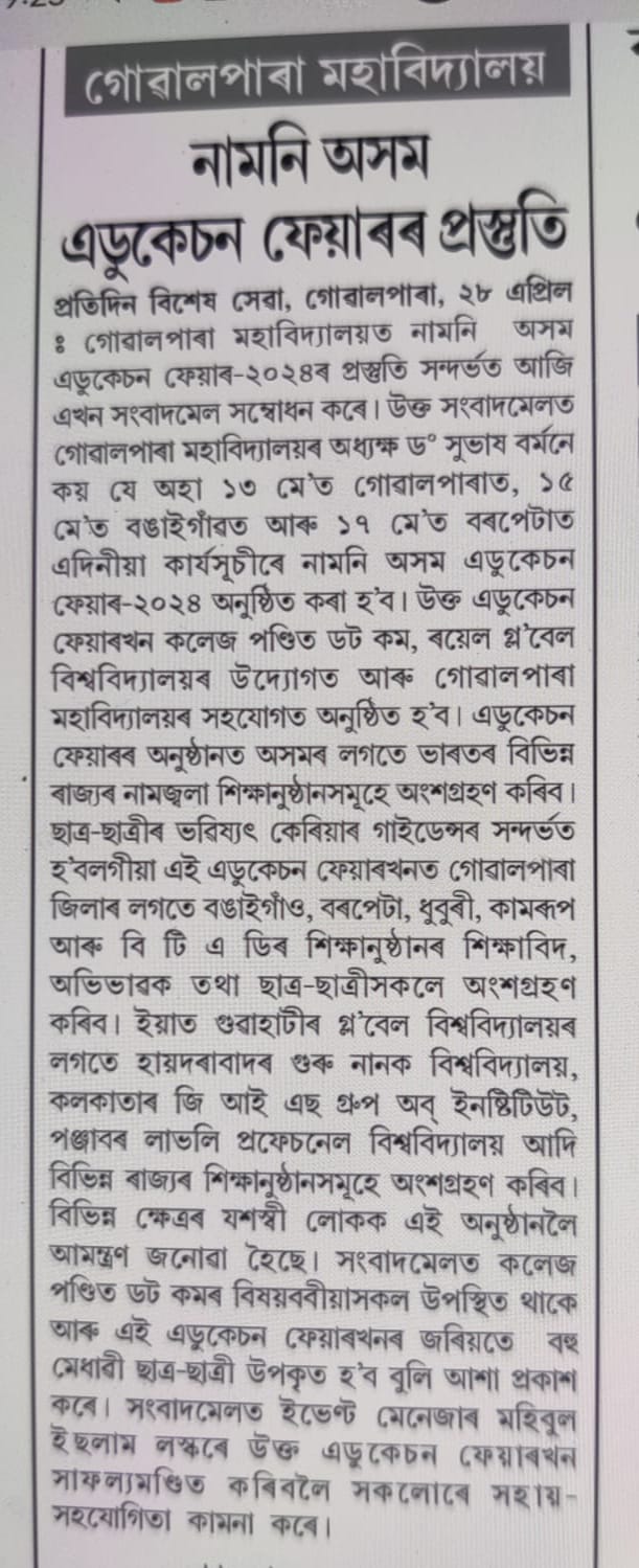 Goalpara College