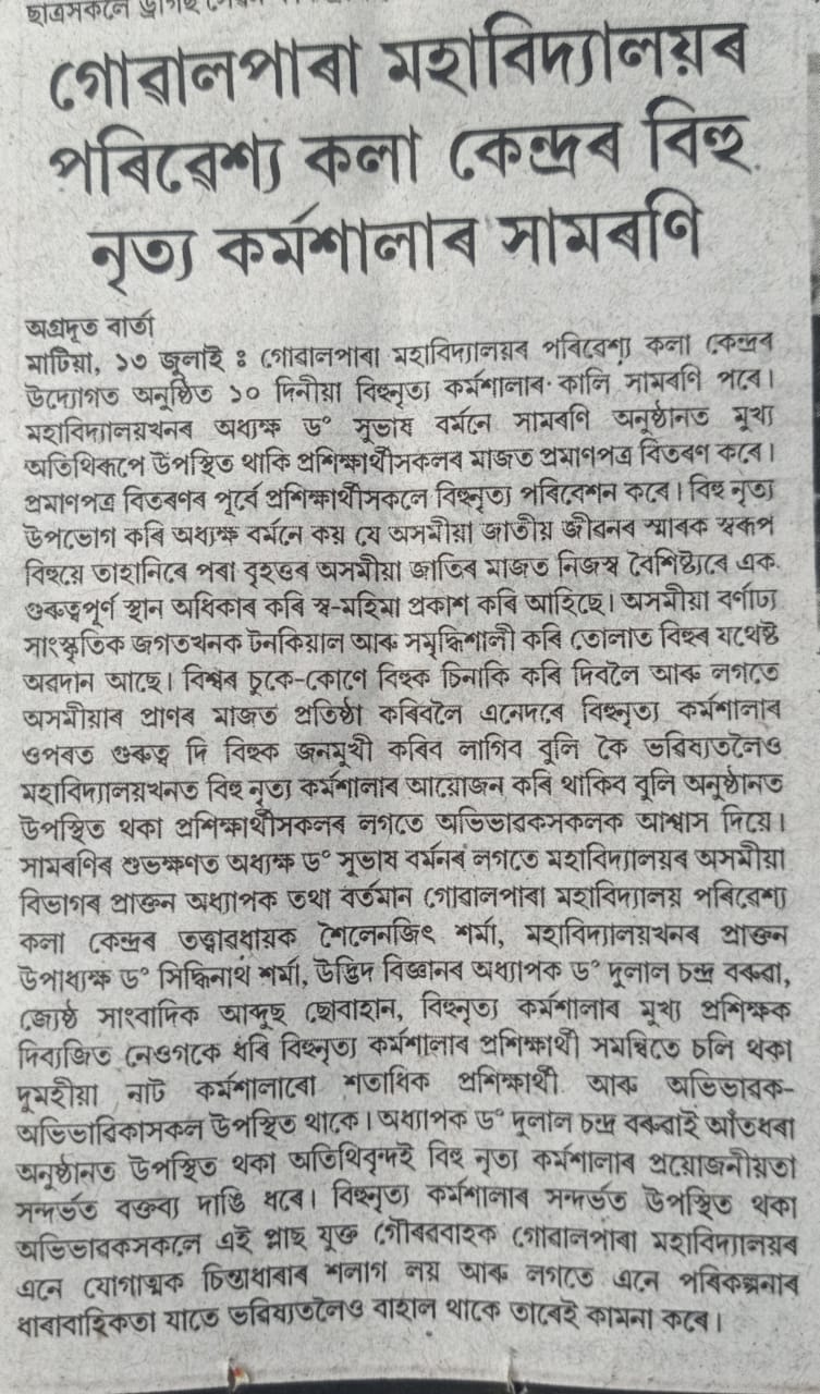 Goalpara College