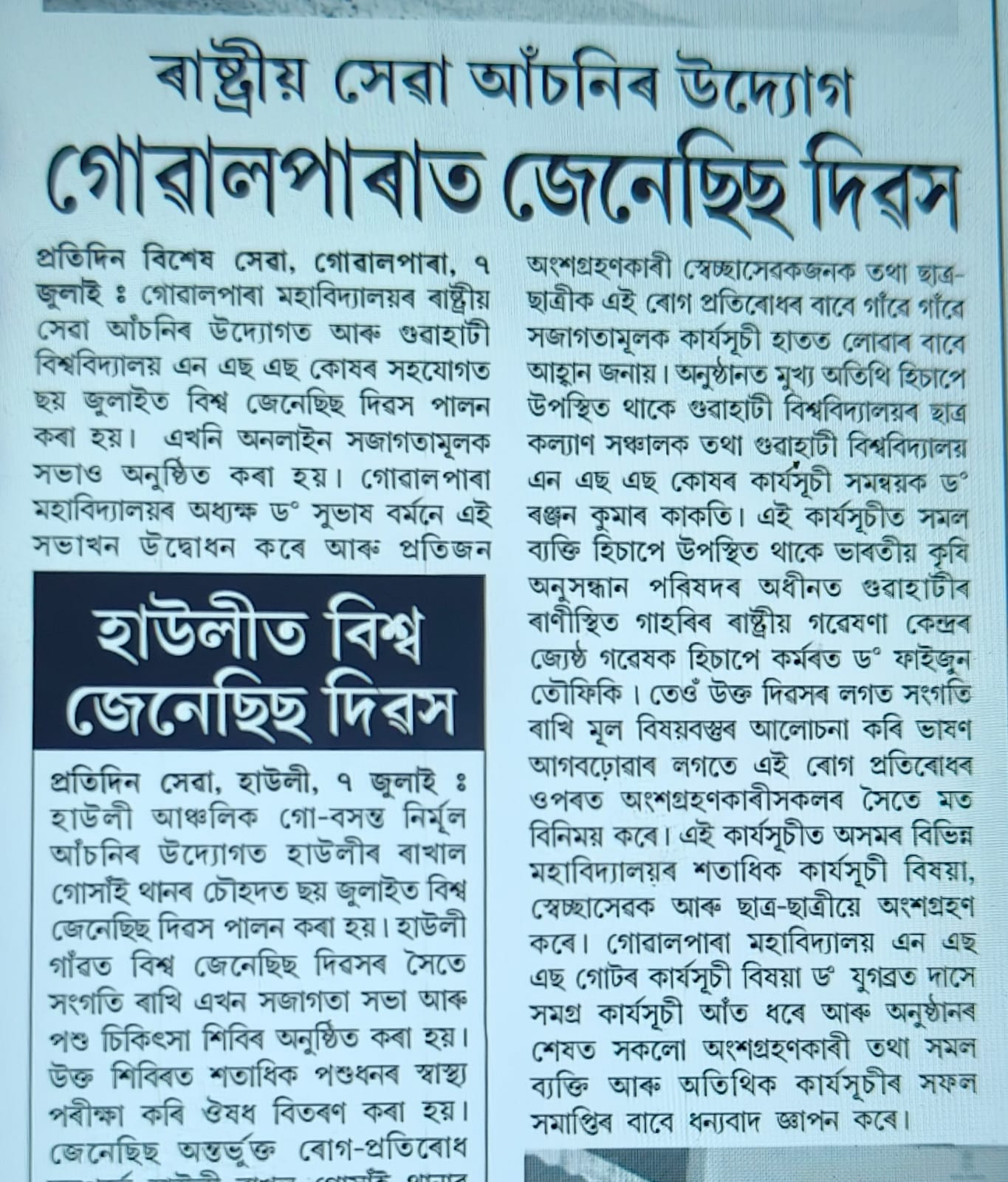 Goalpara College