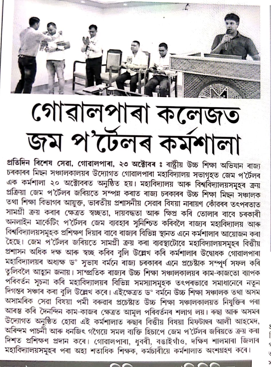 Goalpara College