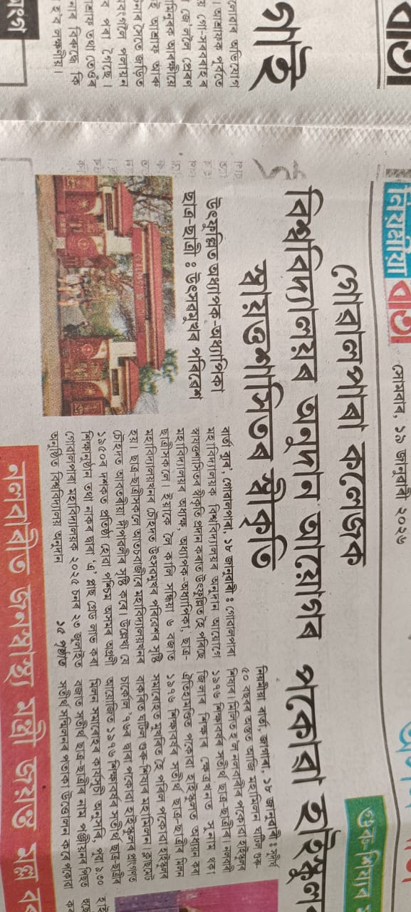 Goalpara College